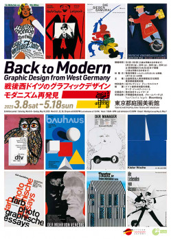 グラフィック・デザインのモダニズム展 戦後西ドイツのグラフィックデザイン モダニズム再発見 | 見どころ
