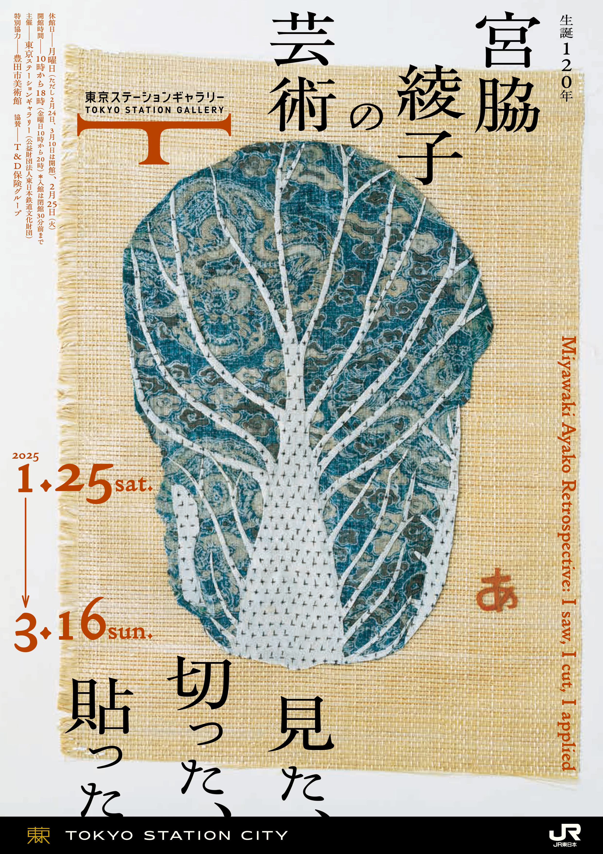 生誕120年 宮脇綾子の芸術 : 見た、切った、貼った　フライヤー３枚付き 生誕120年 宮脇綾子の芸術: 見た、切った、貼った : Amazon.sg
