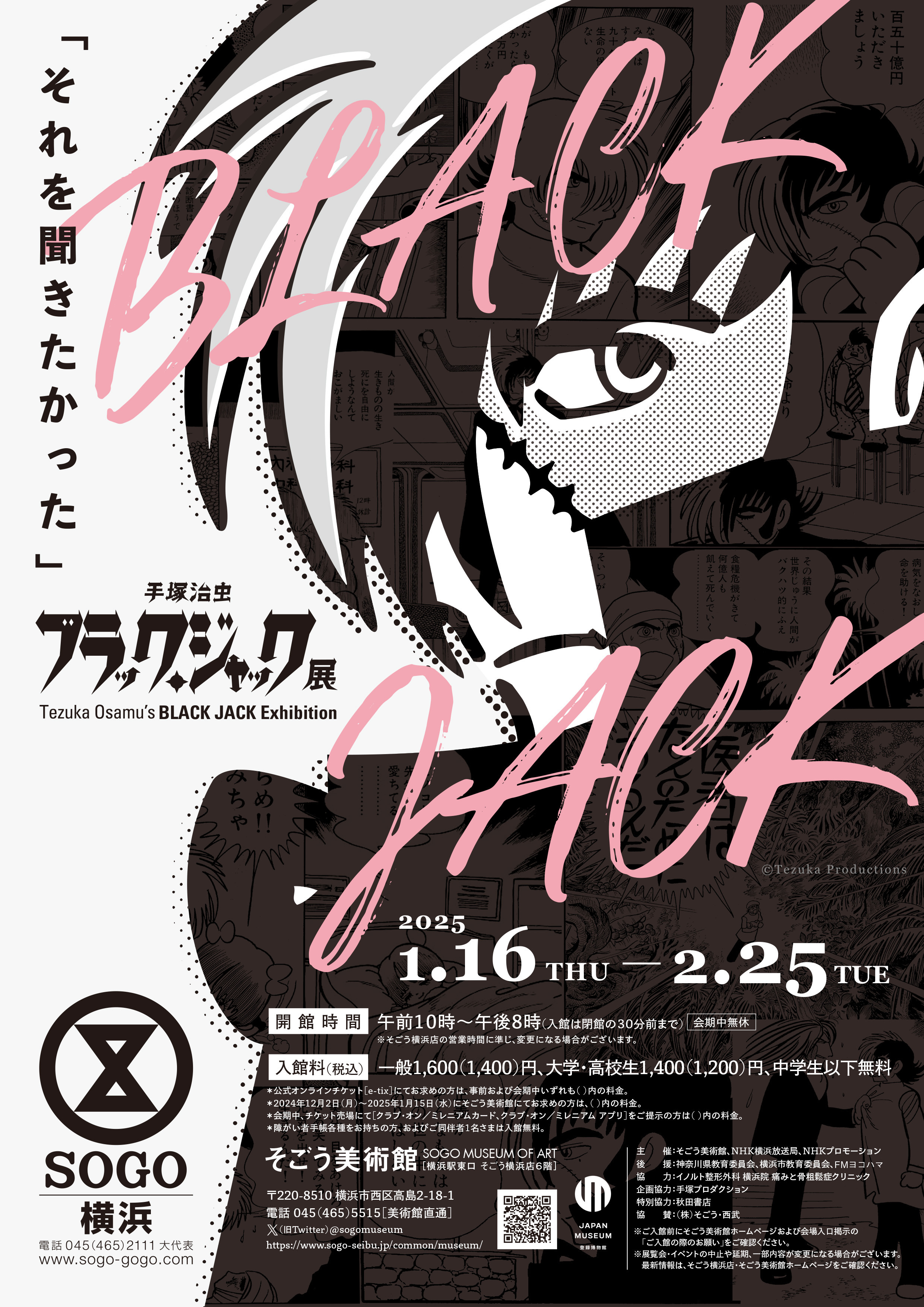 【超安い】 手塚治虫 アイエム | 展覧会 | ブラック・ジャック展 その他
