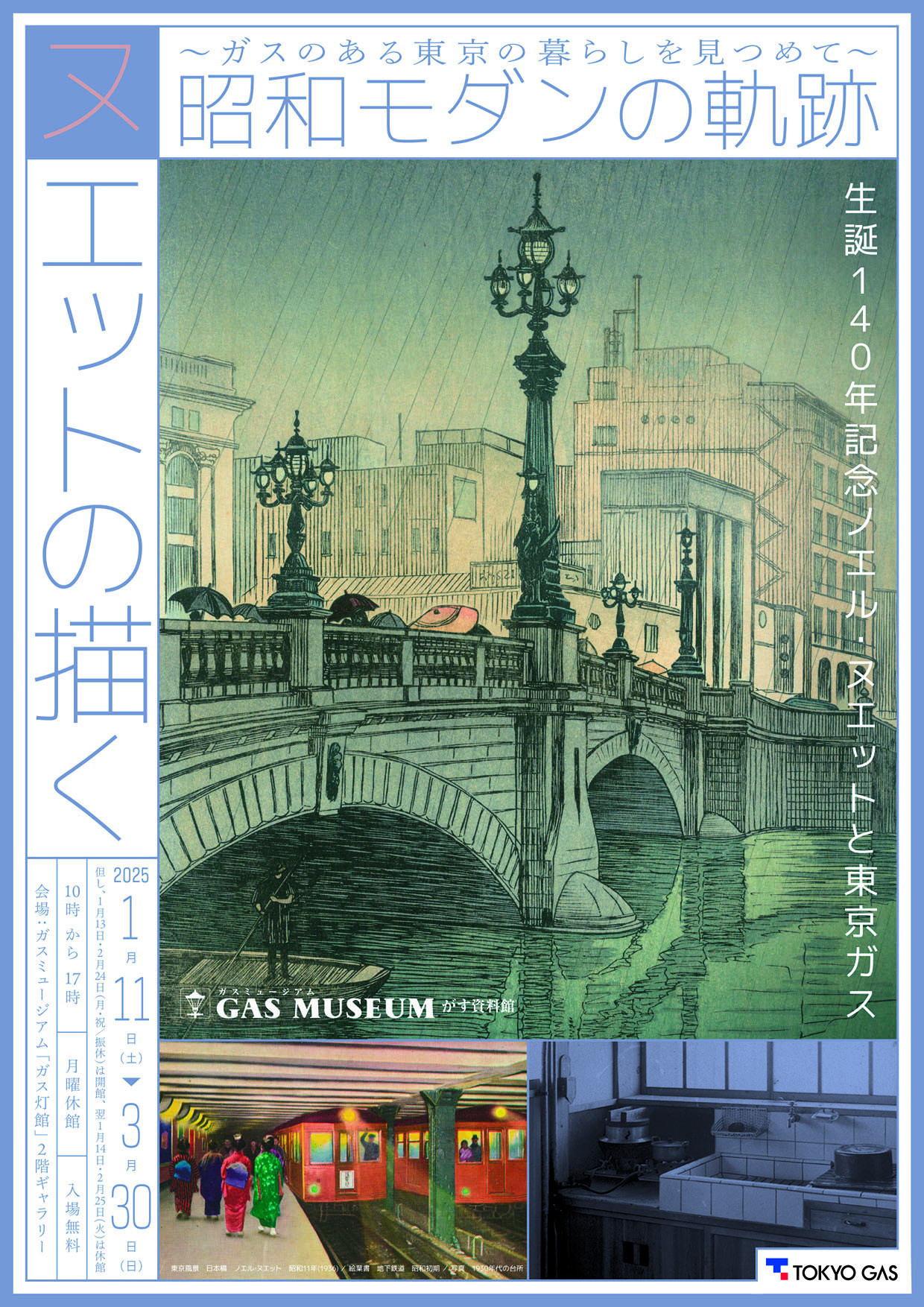 ヌエットの描く昭和モダンの軌跡