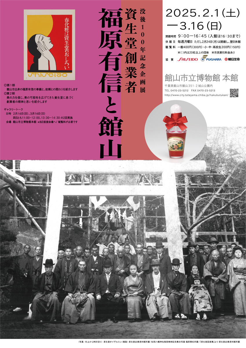 福原有信伝 資生堂(永井保・高居昌一郎編) / 斜陽館 / 古本