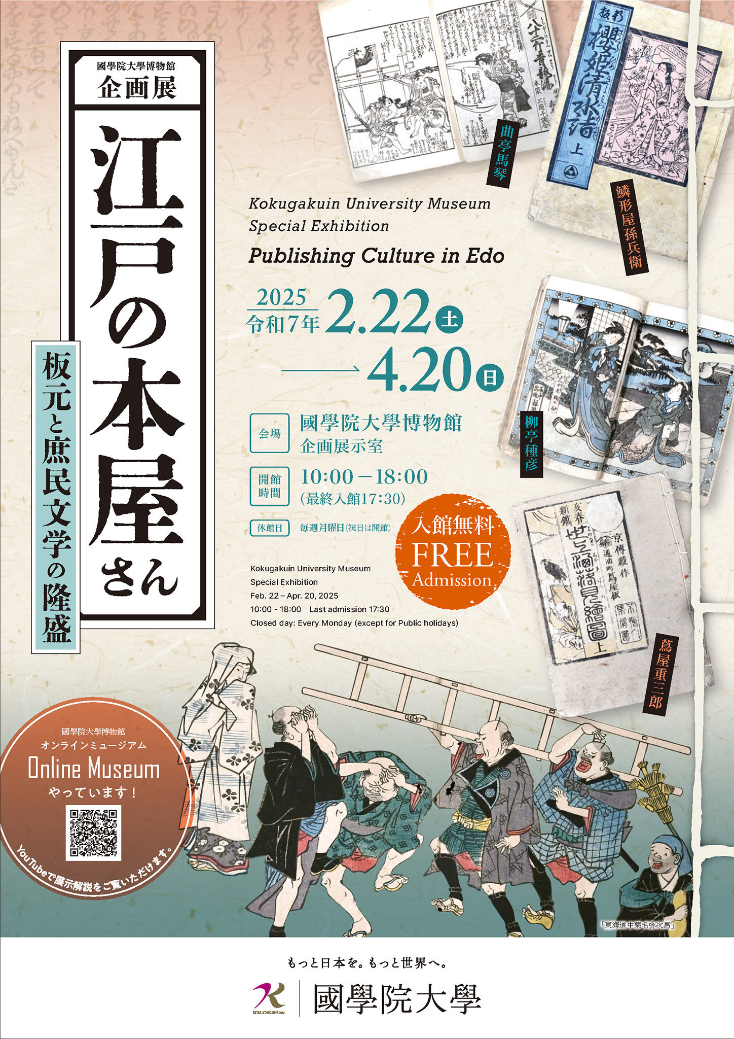 企画展「江戸の本屋さん - 板元と庶民文学の隆盛 - 」 | 見どころ