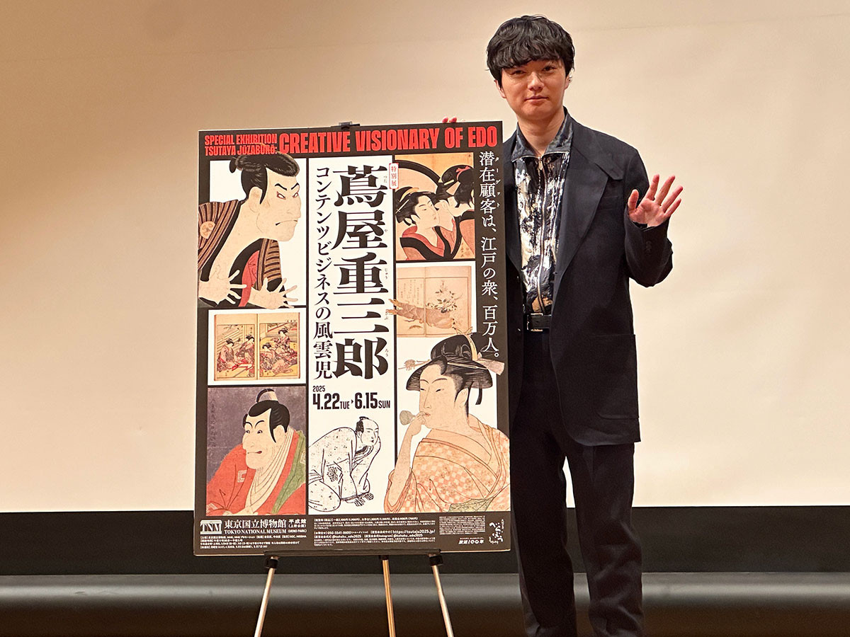 染谷将太「江戸時代と地続きを感じて」 ― 特別展「蔦屋重三郎」が4月に東京国立博物館で開催