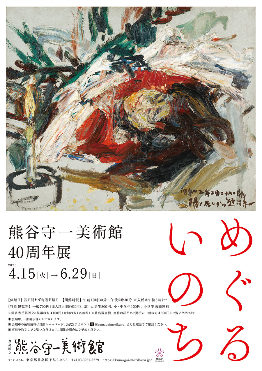 熊谷守一 ～ 秀子婦人宅　宛て　年賀エンタイア 熊谷守一 ～ 秀子婦人宅 宛て 年賀エンタイア - 絵画