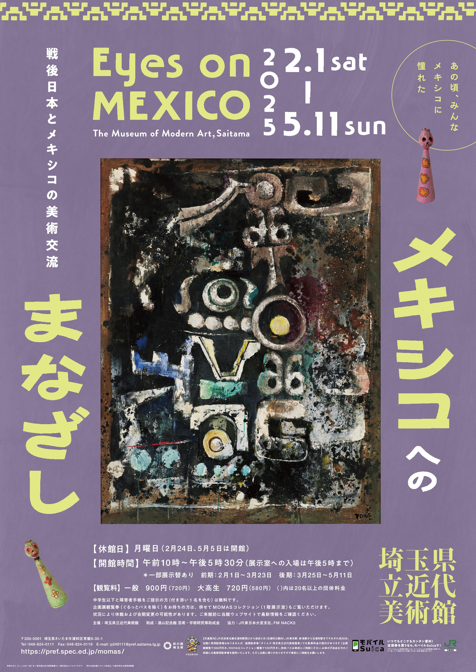 メキシコへのまなざし | 展覧会 | アイエム［インターネットミュージアム］