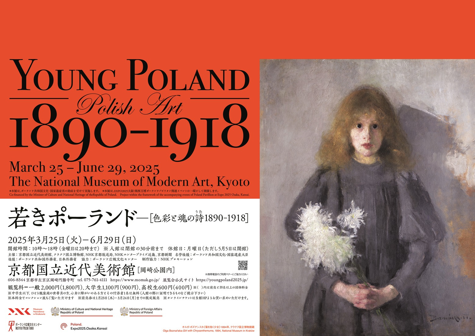若きポーランド〉－色彩と魂の詩（うた） 1890-1918 | 見どころ