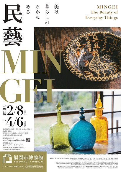 民藝 MINGEI―美は暮らしのなかにある