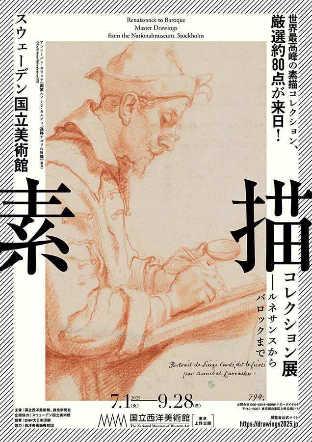 スウェーデン国立美術館 素描コレクション展―ルネサンスからバロック