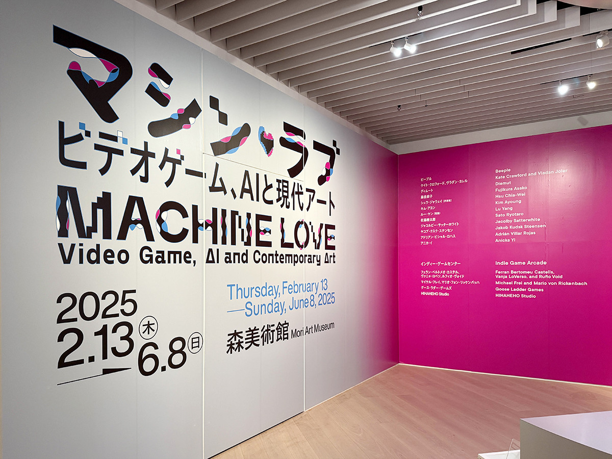 テクノロジーとアートの新たな交差点 ― 森美術館「マシン・ラブ