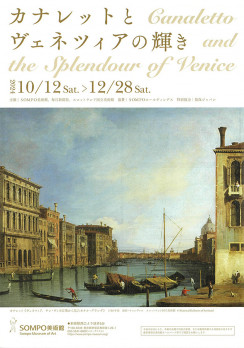 カナレットとヴェネツィアの輝き
