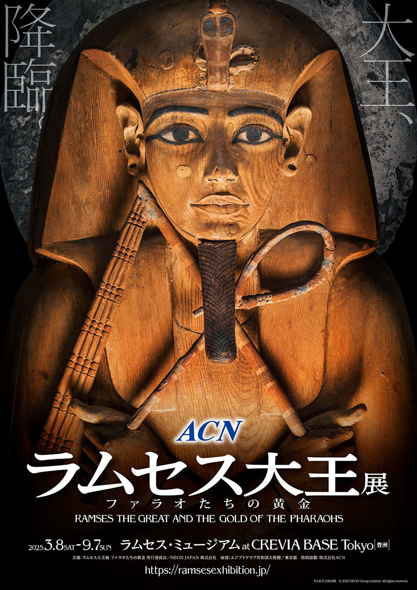 ラムセス大王展 ファラオたちの黄金 図録 エジプト ACN ラムセス大王展 ファラオたちの黄金 | 展覧会 | アイエム