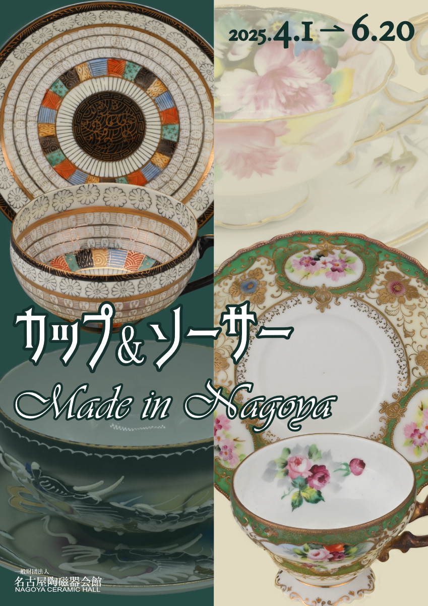 カップ＆ソーサー  Made in Nagoya
