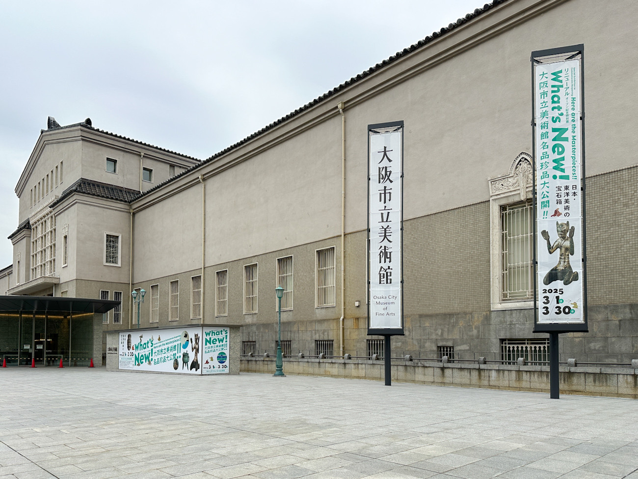 大阪市立美術館がリニューアルオープン