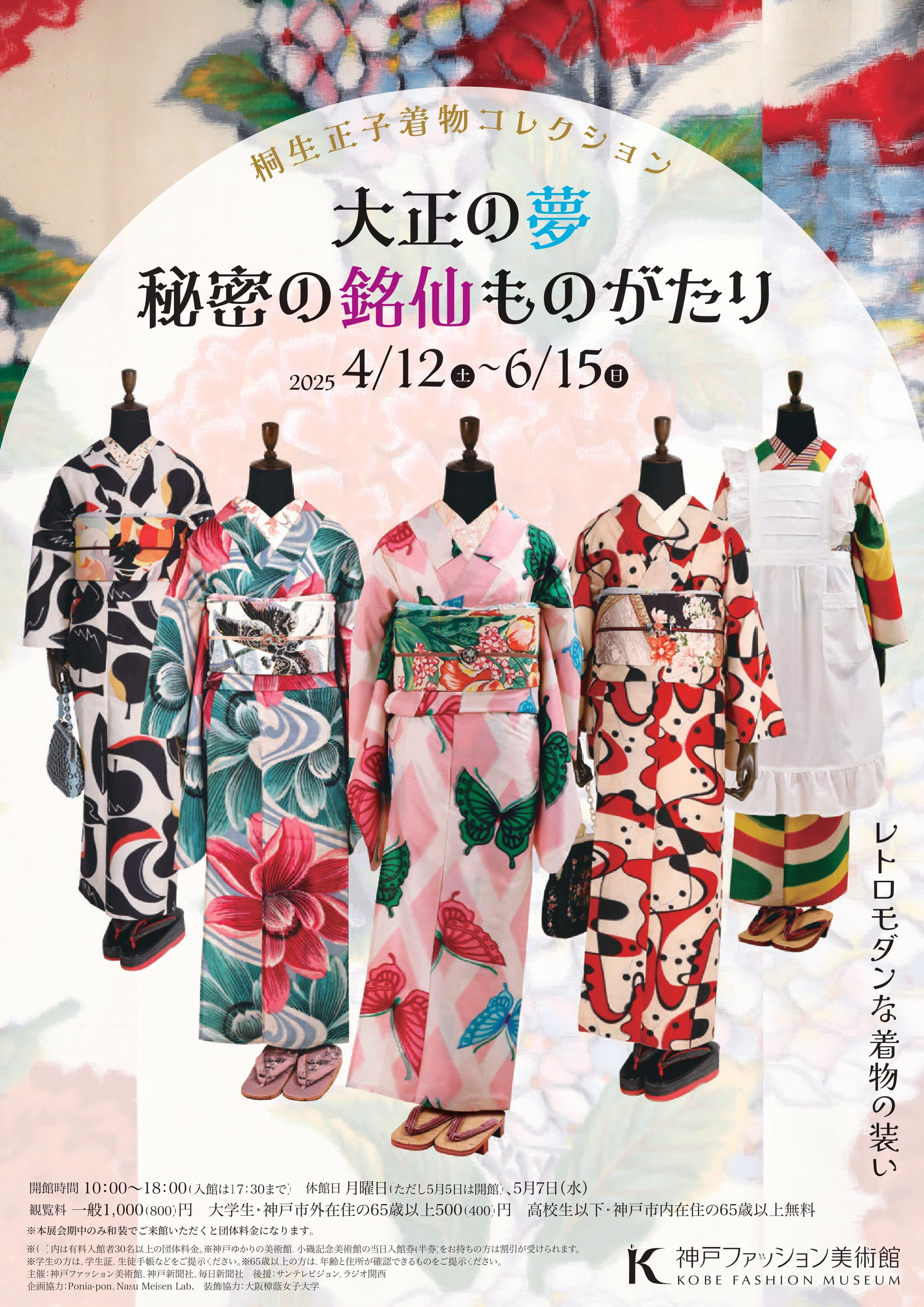 大正の夢　秘密の銘仙ものがたり