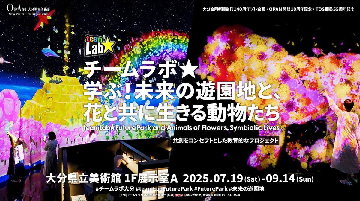 チームラボ 学ぶ！未来の遊園地と、花と共に生きる動物たち