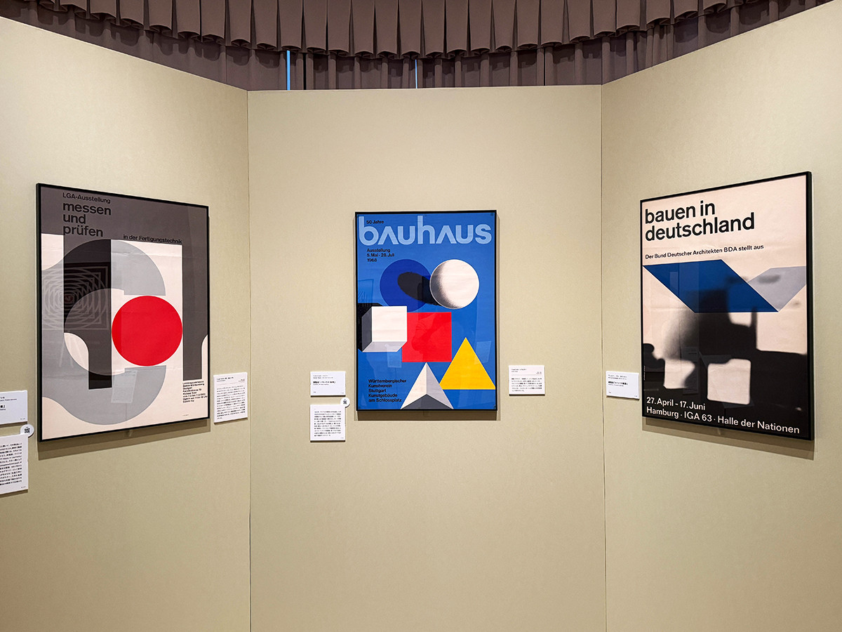 東京都庭園美術館「戦後西ドイツのグラフィックデザイン　モダニズム再発見」会場より　「幾何学的抽象」