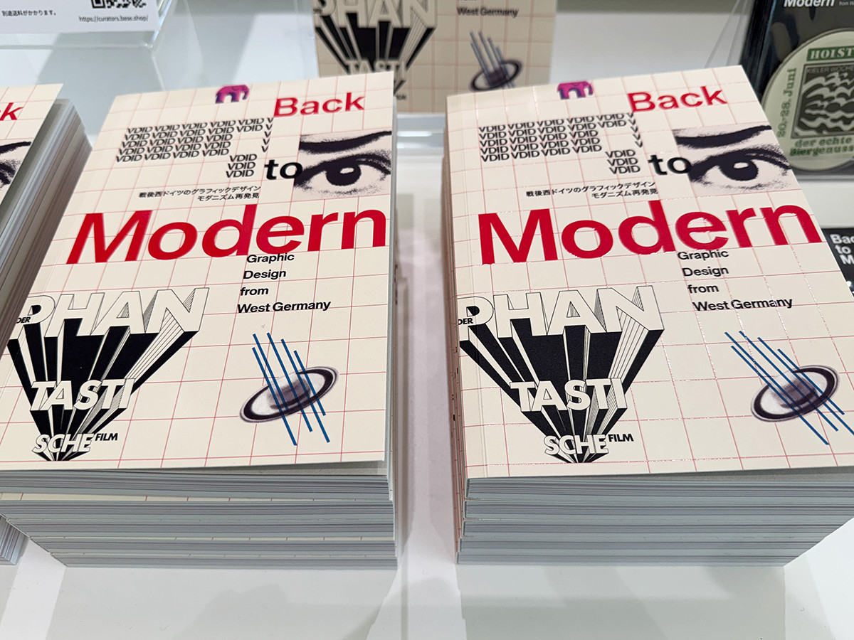 戦後西ドイツのグラフィックデザイン モダニズム再発見　展覧会図録