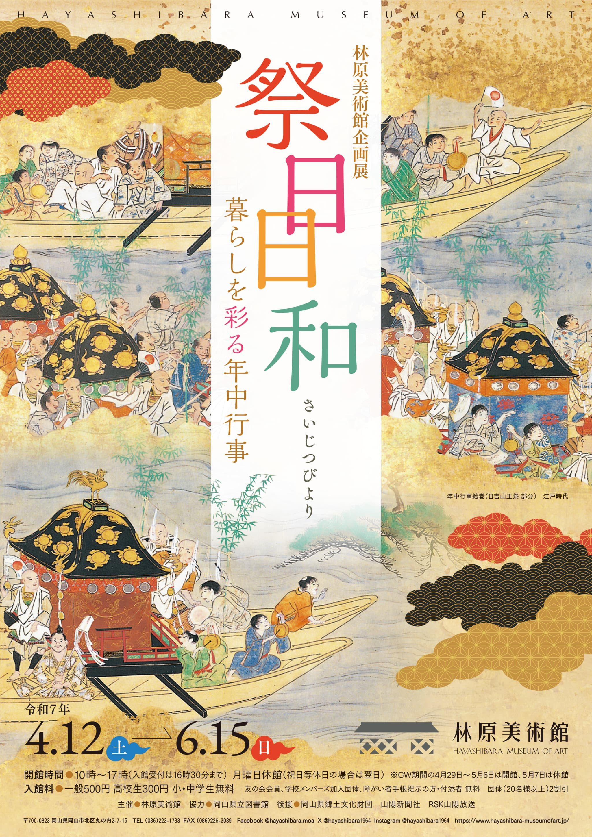 祭日日和（さいじつびより）　―暮らしを彩る年中行事―