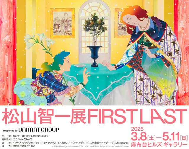 【ポーチ】松山智一展　FIRSTLAST 松山智一展 FIRST LAST – artscape