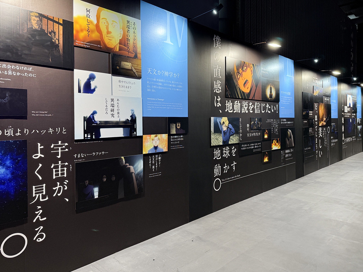 人気アニメの世界観で地動説を探求 ― 「チ。 ―地球の運動について