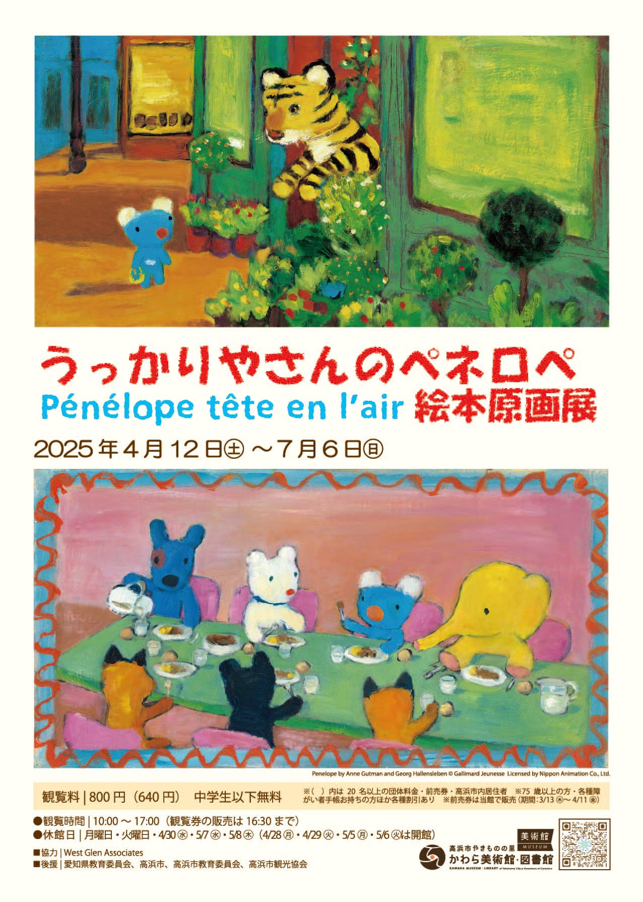 ペネロペ絵本　16冊まとめ売り うっかりやさんのペネロペ絵本原画展 | 見どころ・チケット・口コミ