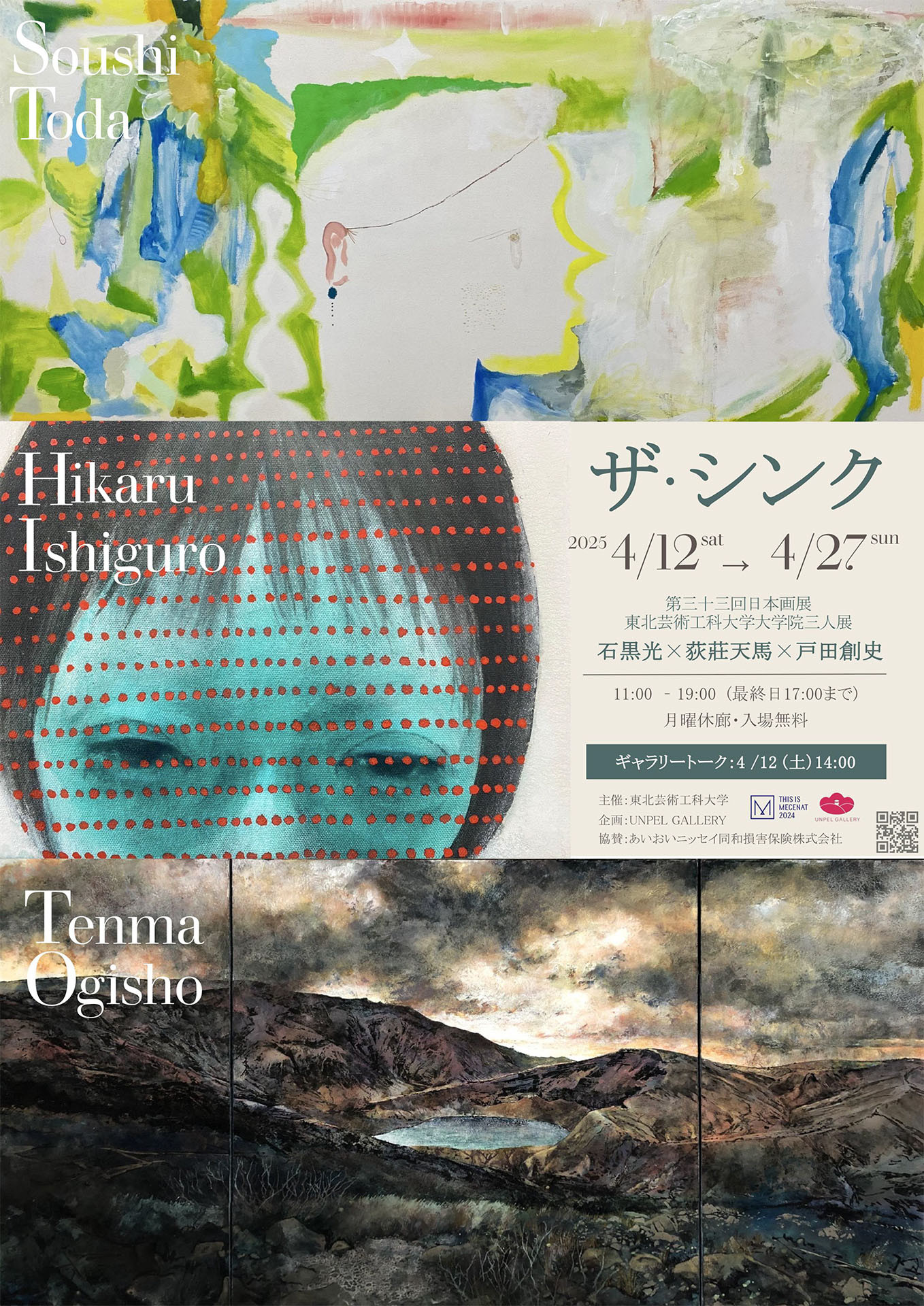 ザ・シンク | 展覧会 | アイエム［インターネットミュージアム］