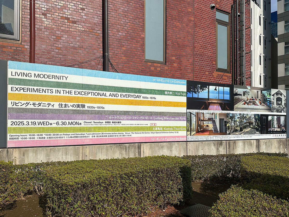 国立新美術館「リビング・モダニティ　住まいの実験 1920s-1970s」会場入口