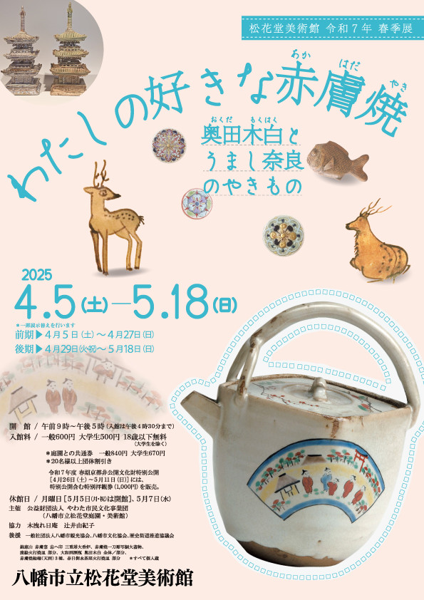 奥田木白　赤膚焼千利休坐像 木箱付き 令和7年春季展「わたしの好きな赤膚焼－奥田木白とうまし奈良のや