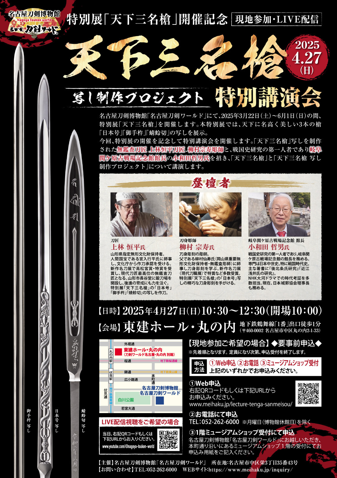 特別講演会「天下三名槍と写し制作プロジェクト」