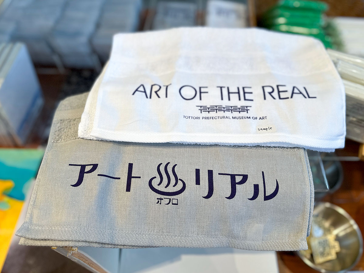 「アート・オフロ・リアル」