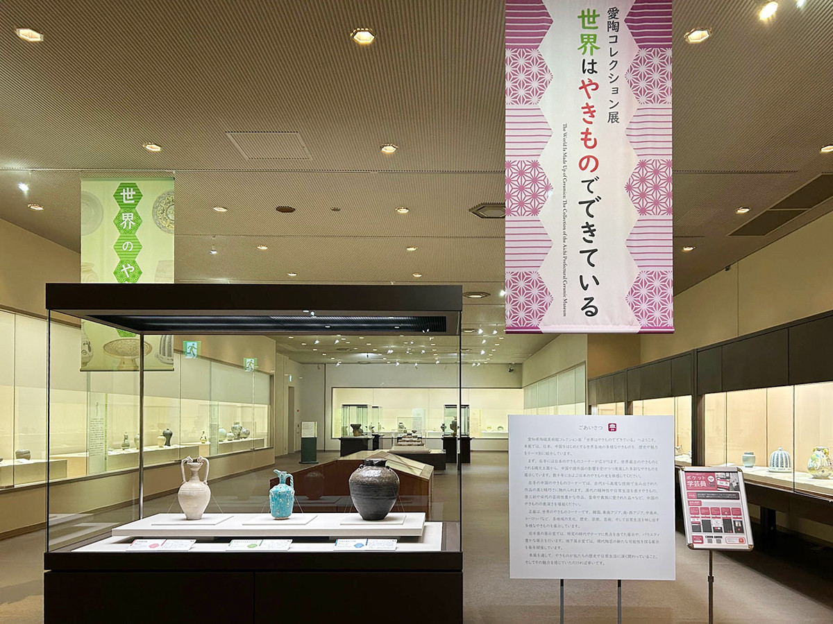 愛知県陶磁美術館