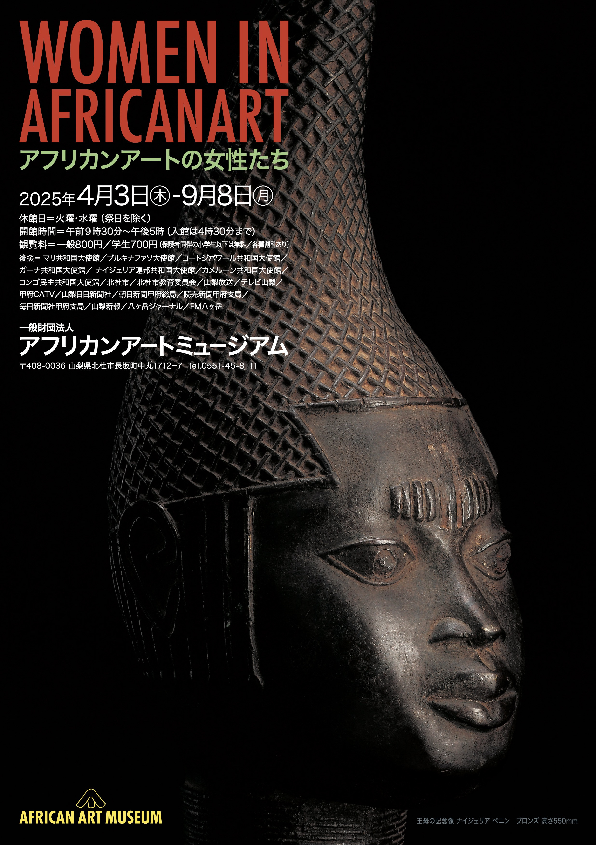 正式的 WOMEN IN AFRICANART―アフリカンアートの女性たち | 展覧会 洋書