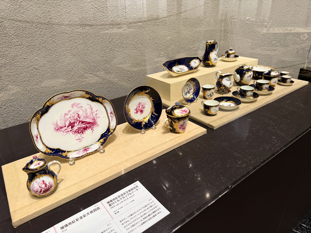 渋谷区立松濤美術館「妃たちのオーダーメイド　セーヴル フランス宮廷の磁器」