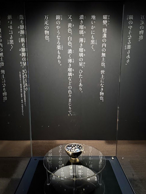 静嘉堂@丸の内「黒の奇跡・曜変天目の秘密」