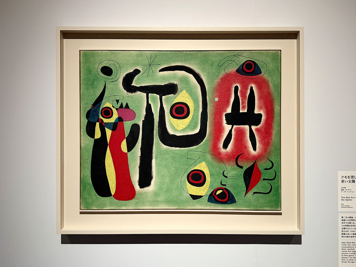 東京都美術館「ミロ展」会場より　《クモを苦しめる赤い太陽》1948年　ナーマド・コレクション