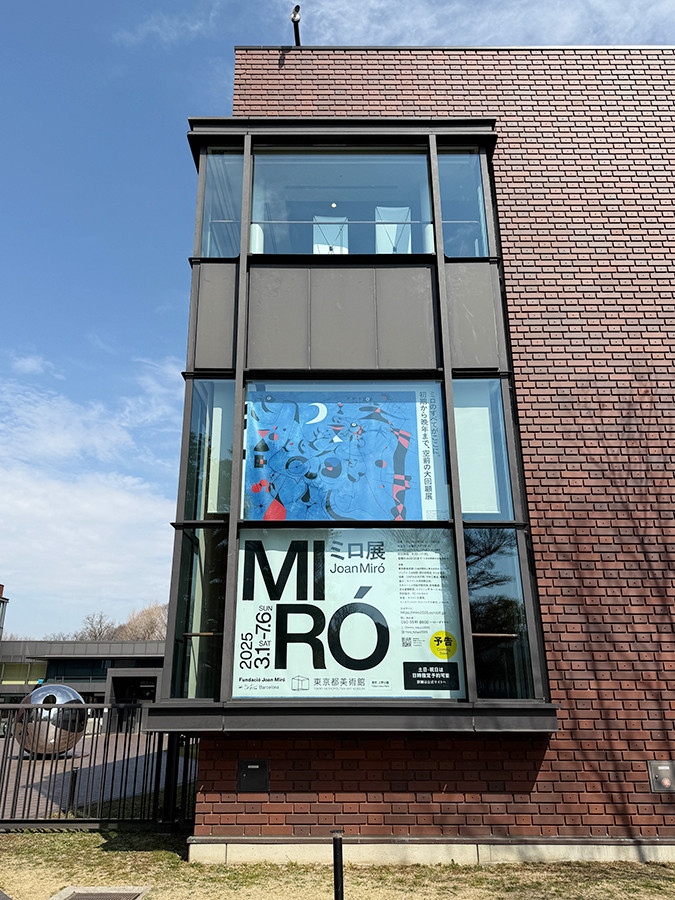 東京都美術館「ミロ展」会場入口