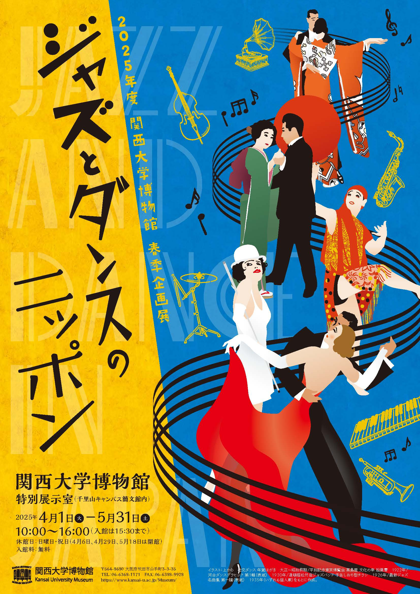 ジャズとダンスのニッポン