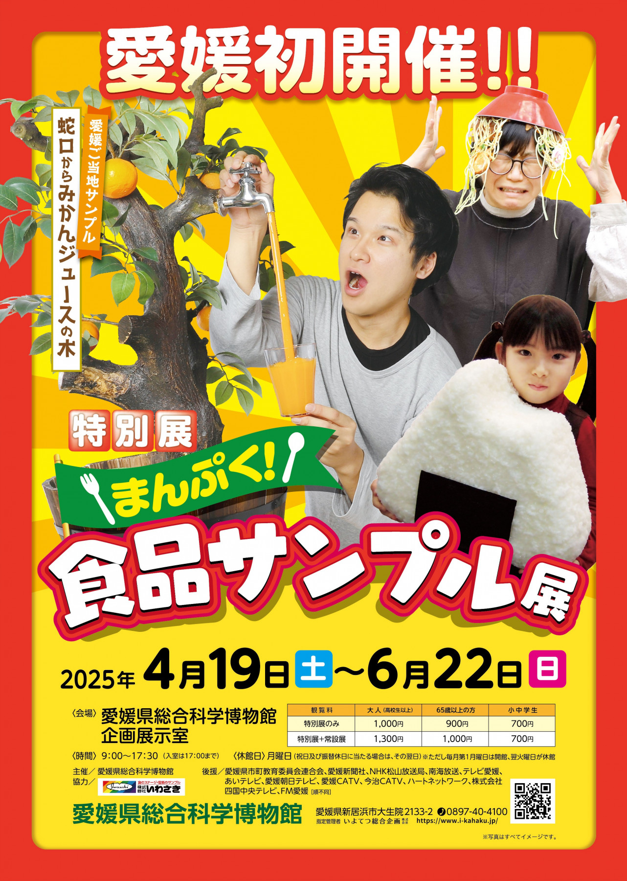 特別展「まんぷく！食品サンプル展」 | 見どころ・チケット・口コミ