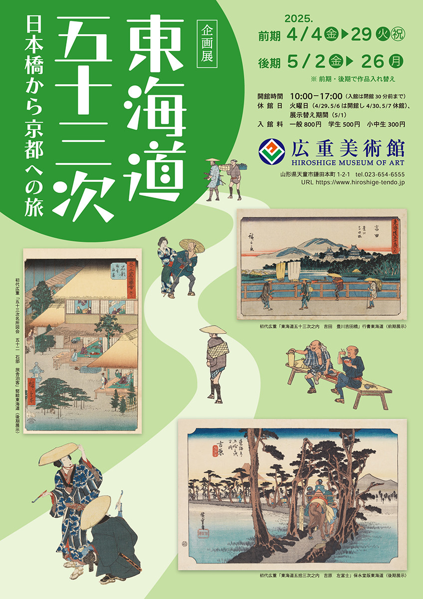 保永堂版　廣重東海道五十三次　高見澤研究所 保永堂版 広重東海道五拾三次／鈴木 重三, 木村 八重子, 大久保