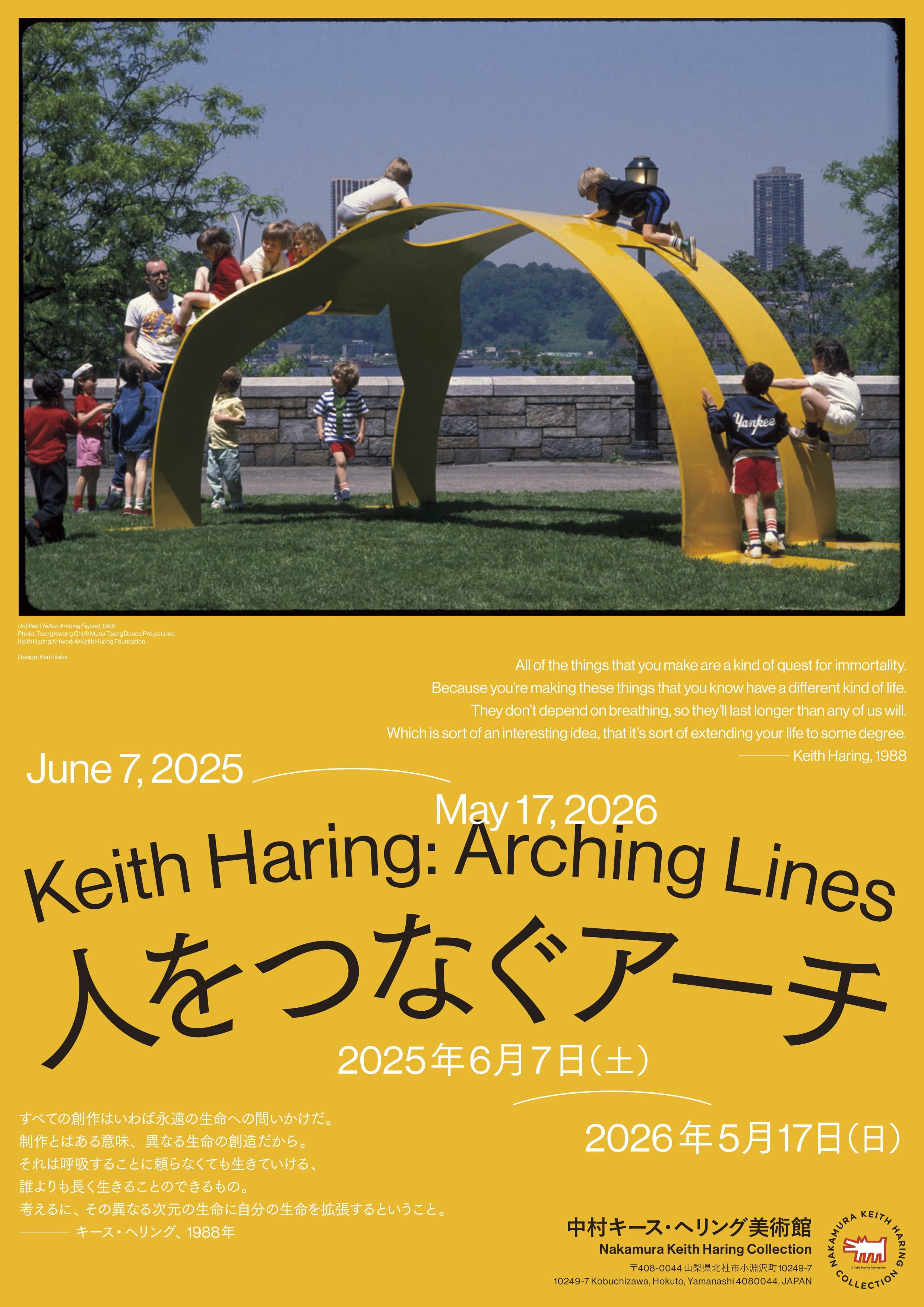 Keith Haring: Arching Lines　人をつなぐアーチ