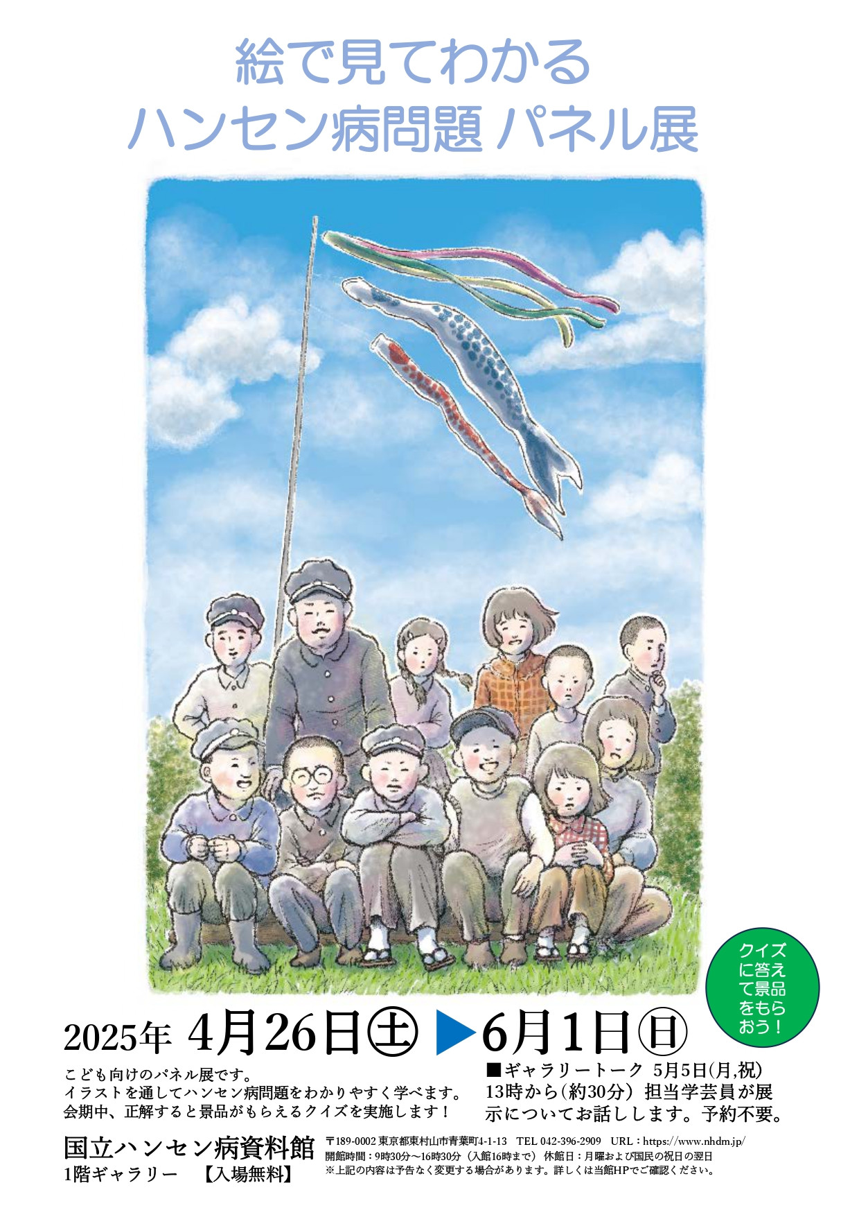 絵で見てわかるハンセン病問題 パネル展