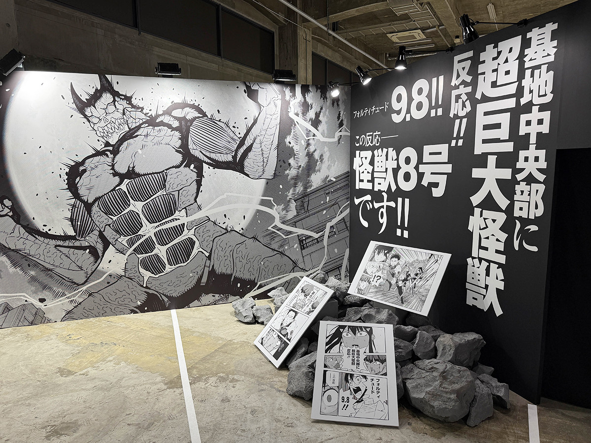 寺田倉庫 G1 ビル「少年ジャンプ＋展」会場より　『怪獣８号』