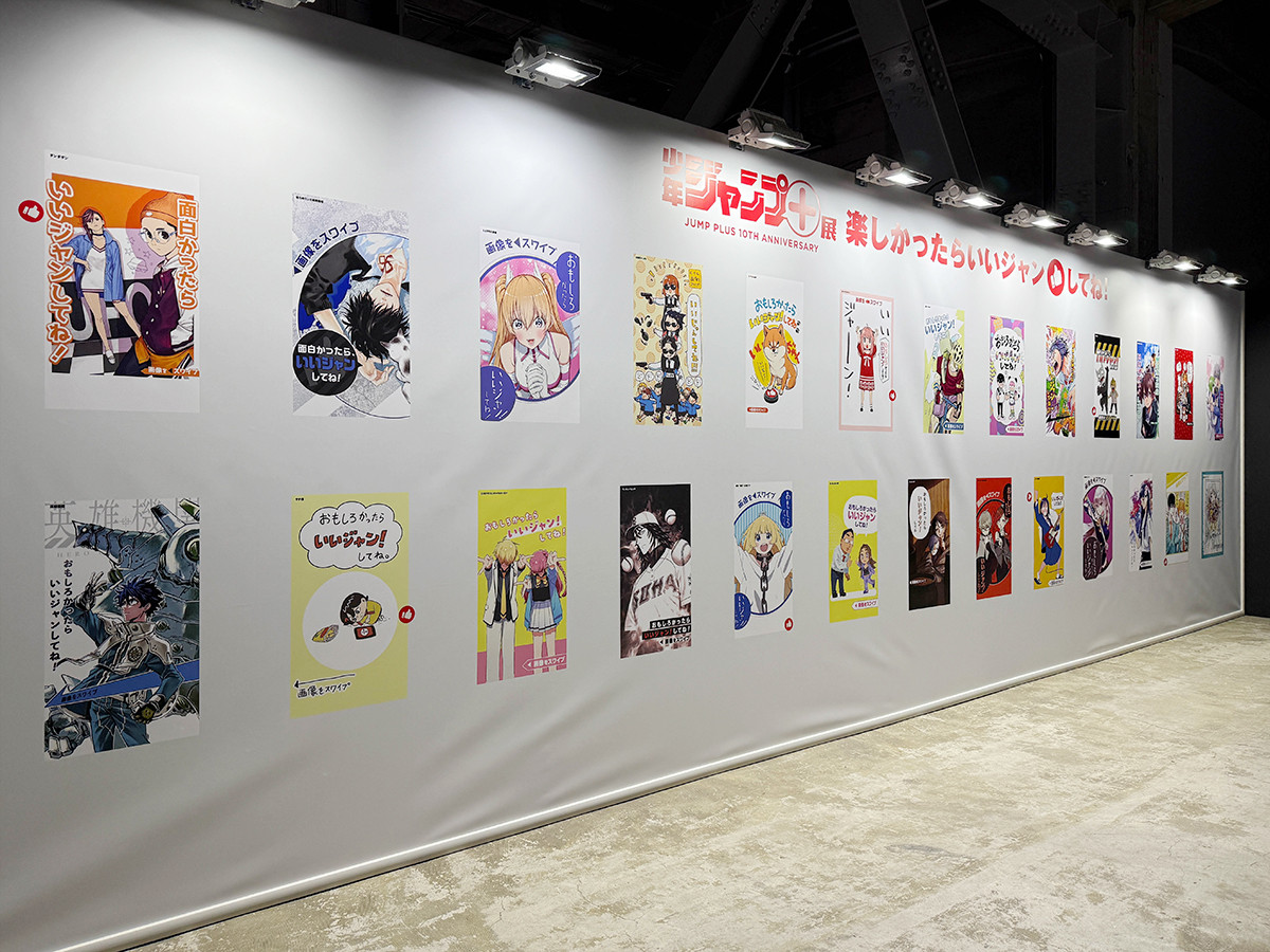 寺田倉庫 G1 ビル「少年ジャンプ＋展」会場より　いいジャン！ウォール