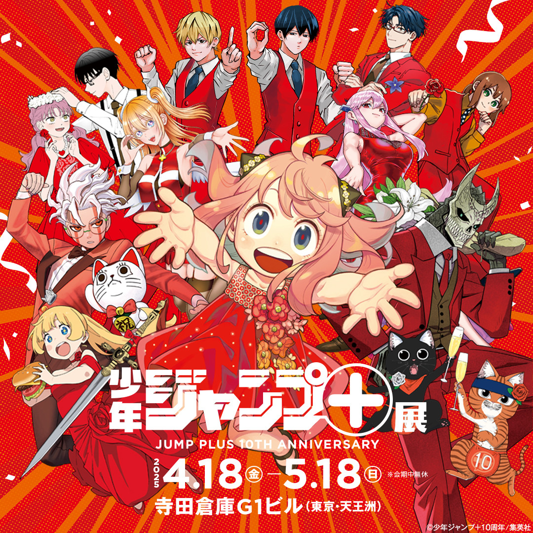 少年ジャンプ＋展 | 見どころ・チケット・口コミ | アイエム