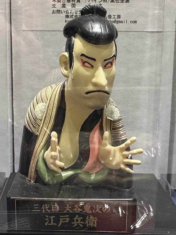 「三代目大谷鬼次の江戸兵衛」フィギュア