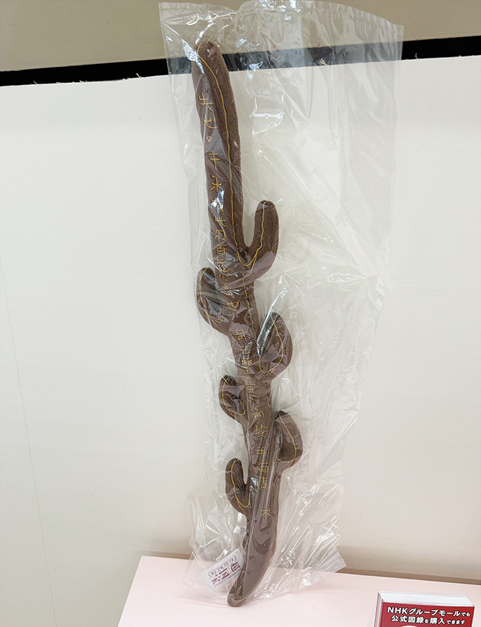 七支刀ぬいぐるみ （大）