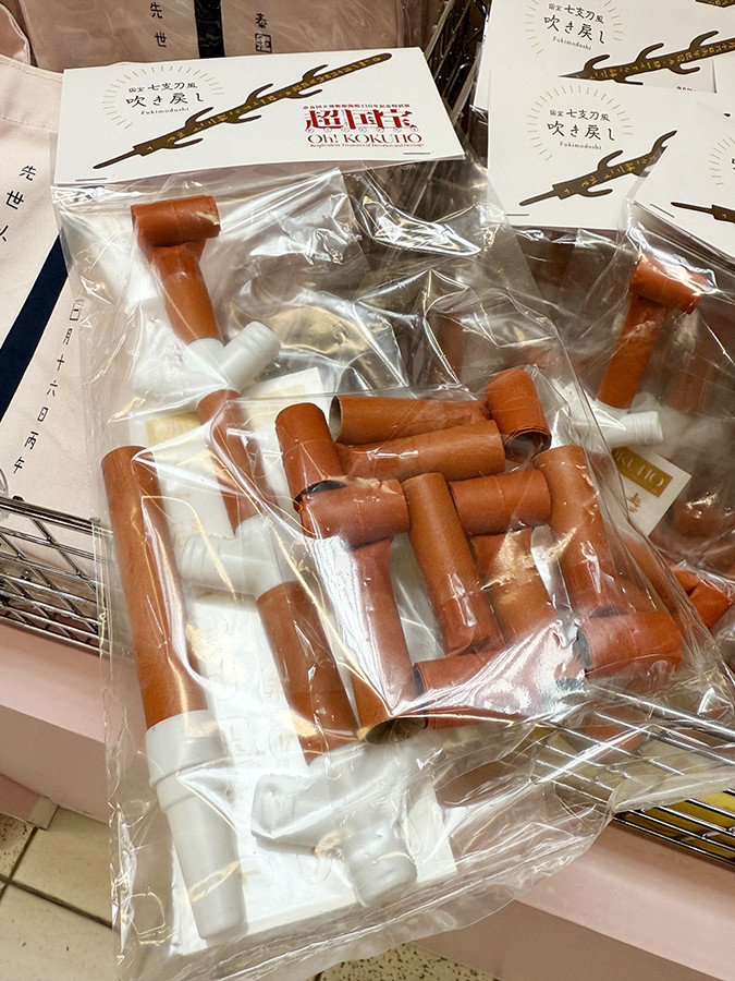 七支刀吹き流し（ピロピロ）