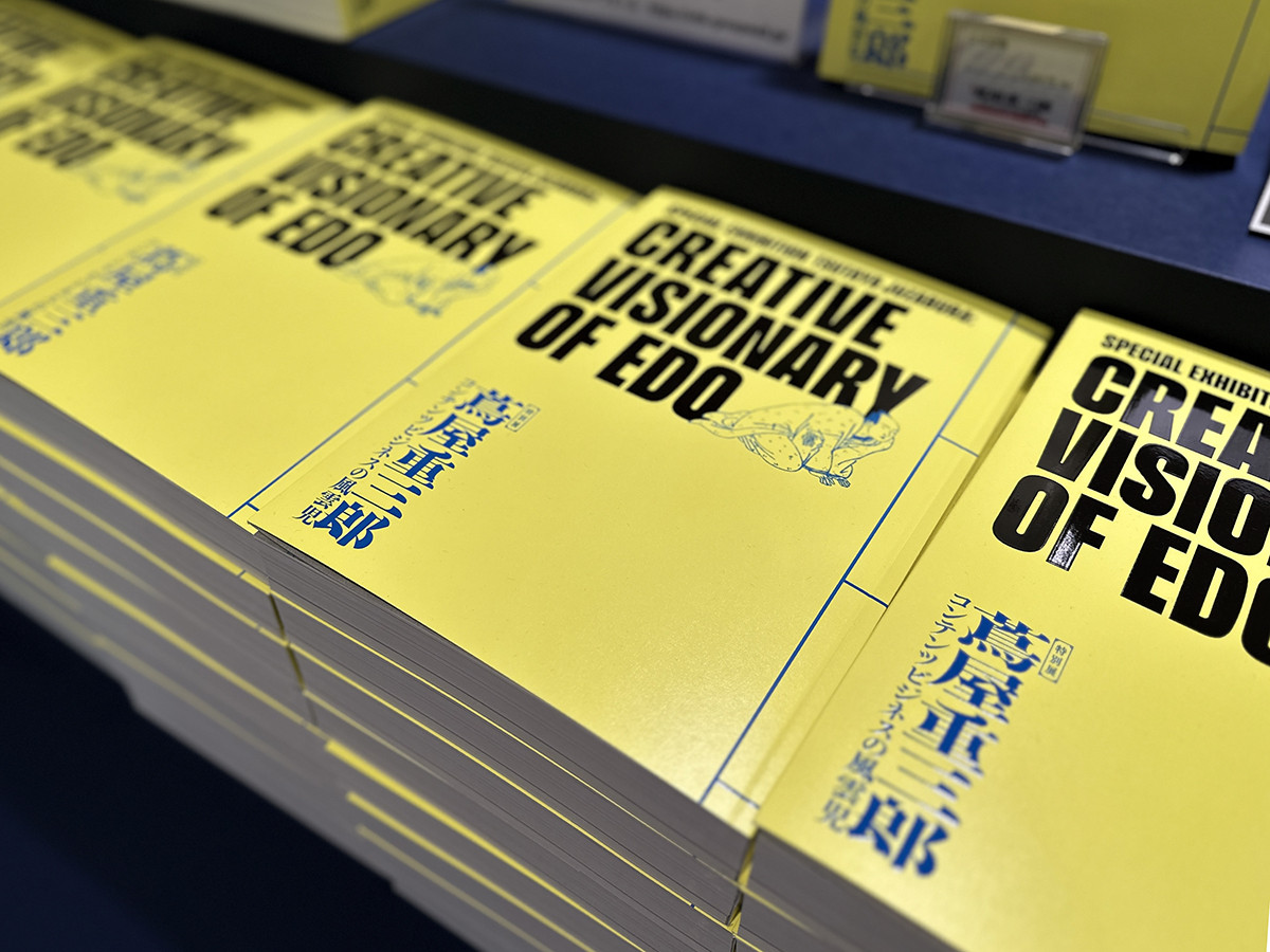 特別展「蔦屋重三郎 コンテンツビジネスの風雲児」公式図録