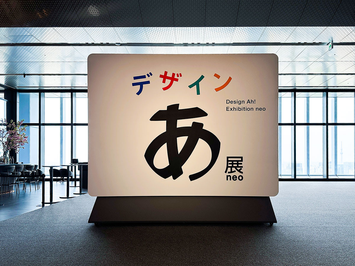 TOKYO NODE GALLERY 「デザインあ展 neo」会場入口