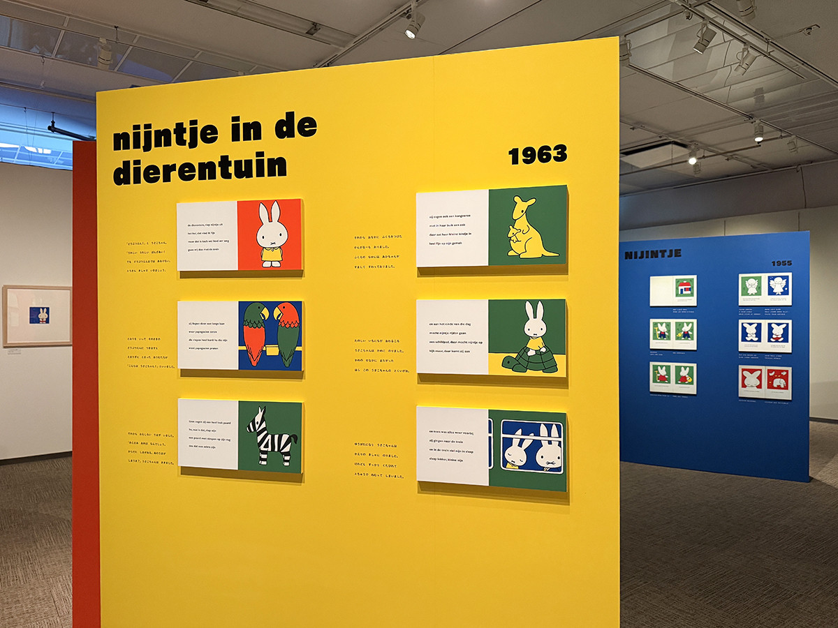 松屋銀座8階イベントスクエア「誕生70周年記念 ミッフィー展」